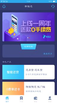 有錢還APP現成模式開發定制