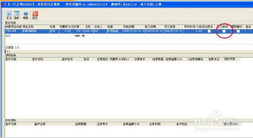 ERP管理系統 返工處理