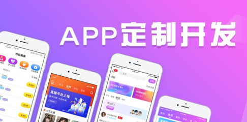 開發(fā)一個(gè)APP或制作一個(gè)APP需要多長(zhǎng)時(shí)間?