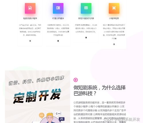 短劇小程序劇場短劇app定制開發付費短劇之如何搭建