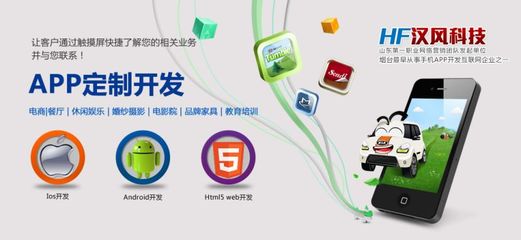 煙臺手機APP定制開發【漢風網絡】一流手機app軟件開發專家,APP開發品牌_服務器工作站_世界工廠網