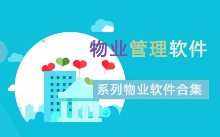 物業管理app定制開發怎樣提升管理效率