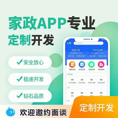 家政服務app開發解決方案-漫云科技解決方案成品搭建