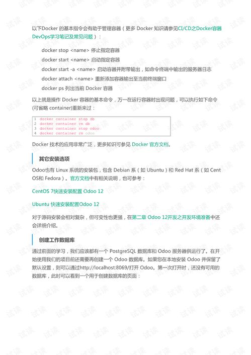 erp系統odoo12開發手冊.pdf